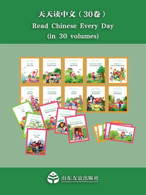 cover image of 天天读中文（全30卷） (Read Chinese Every Day(in 30 volumes))